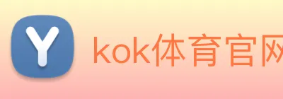 kok体育官网 Logo